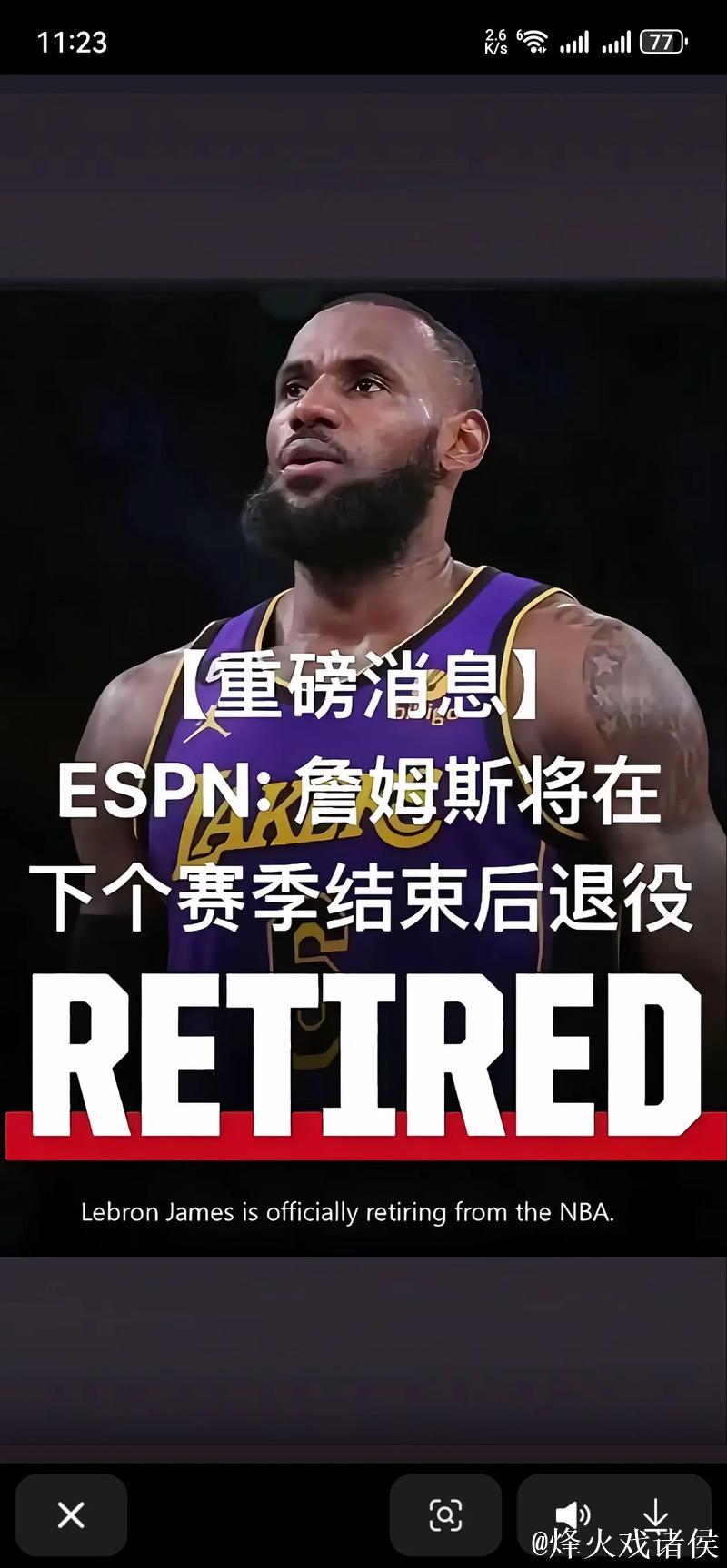 詹姆斯或将在下赛季后退役，名记透露这一重磅消息