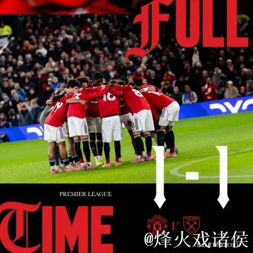 曼联失良机：11月以来四度无缘欧冠资格区